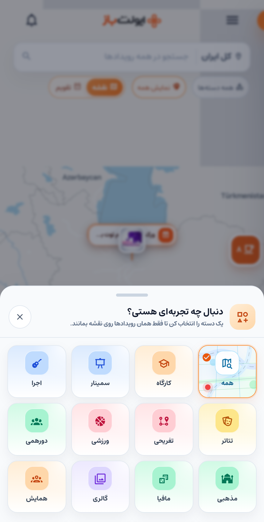 پنجرهٔ واقعی انتخاب دسته روی نقشه؛ گزینه‌های کارگاه، تئاتر، دورهمی و دسته‌های دیگر