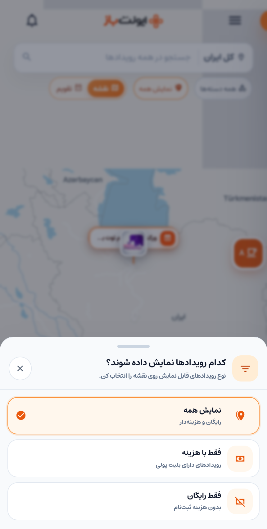 پنجرهٔ واقعی فیلتر هزینه با گزینه‌های نمایش همه، فقط با هزینه و فقط رایگان