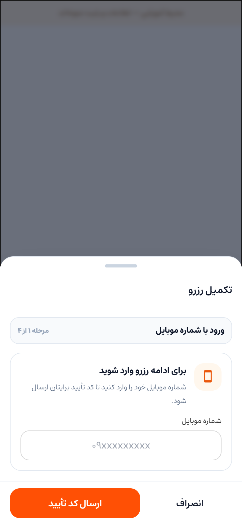 فرم واقعی ورود با شماره موبایل