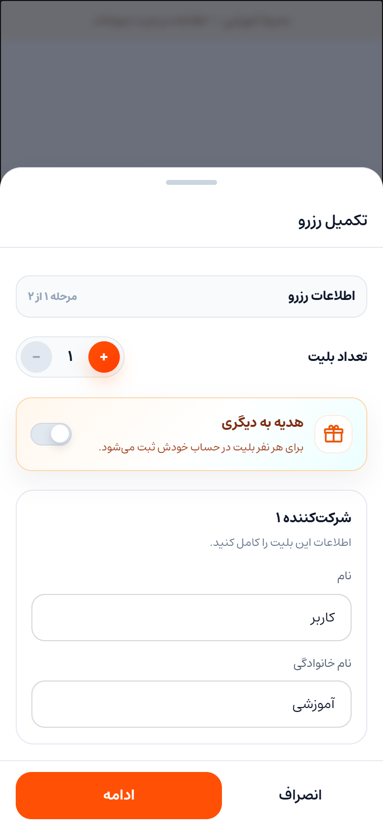 تعداد بلیت و مشخصات شرکت‌کننده با دادهٔ نمونه