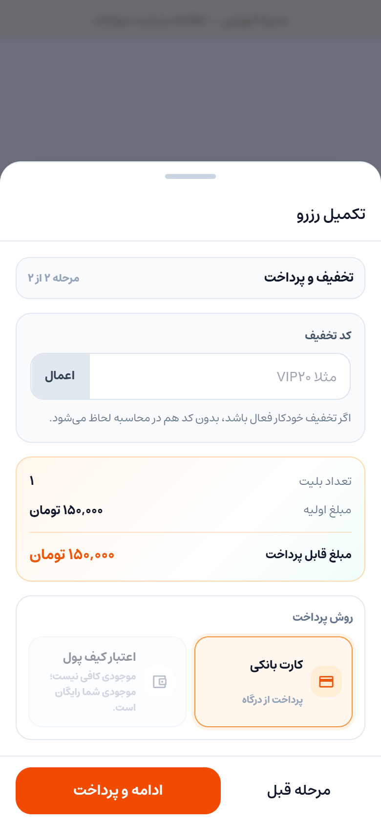 خلاصهٔ پرداخت؛ مبلغ ۱۵۰ هزار تومان فقط نمونهٔ آموزشی است