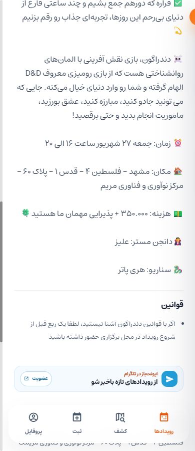‏ادامهٔ توضیحات واقعی؛ زمان، محل، هزینه، سناریو و قانون حضور برگزارکننده