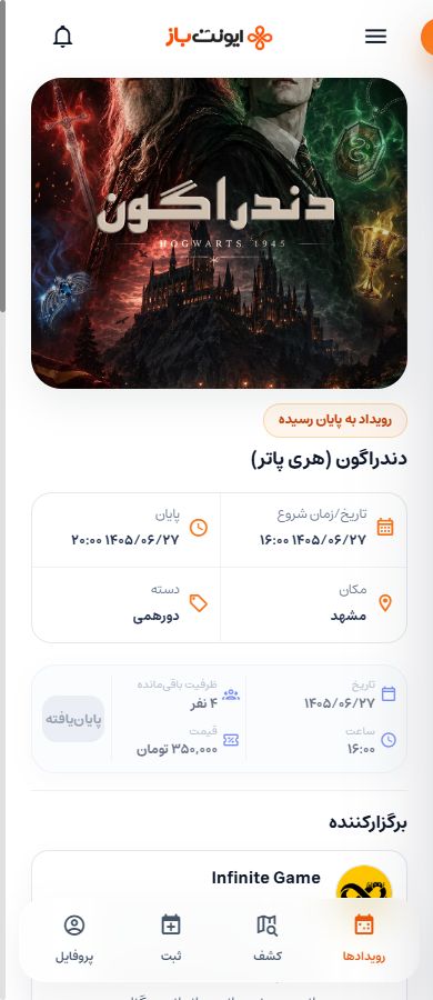 ‏تصویر واقعی صفحهٔ دندراگون روی سایت؛ پوستر، عنوان، زمان، شهر و قیمت ثبت‌شده