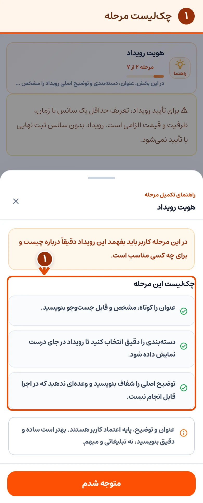 ‏راهنمای هویت رویداد؛ نکته‌های عنوان، دسته‌بندی و معرفی برنامه