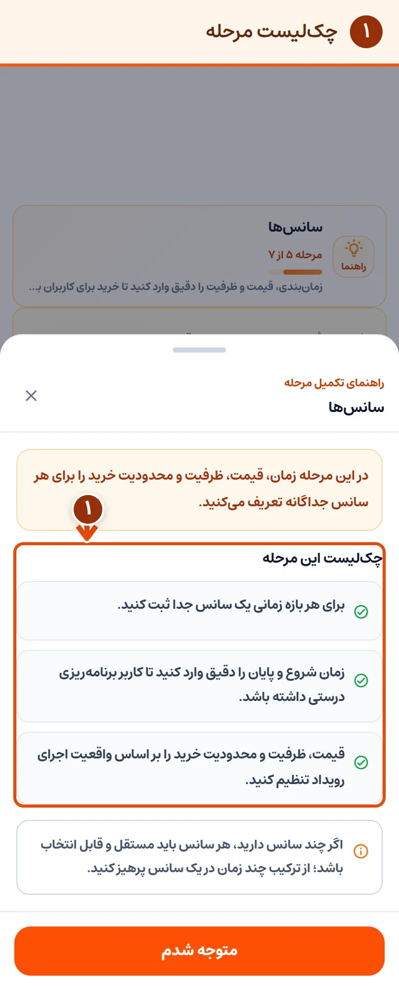 ‏راهنمای مرحلهٔ سانس‌ها؛ نکته‌های زمان‌بندی، قیمت، ظرفیت و محدودیت خرید
