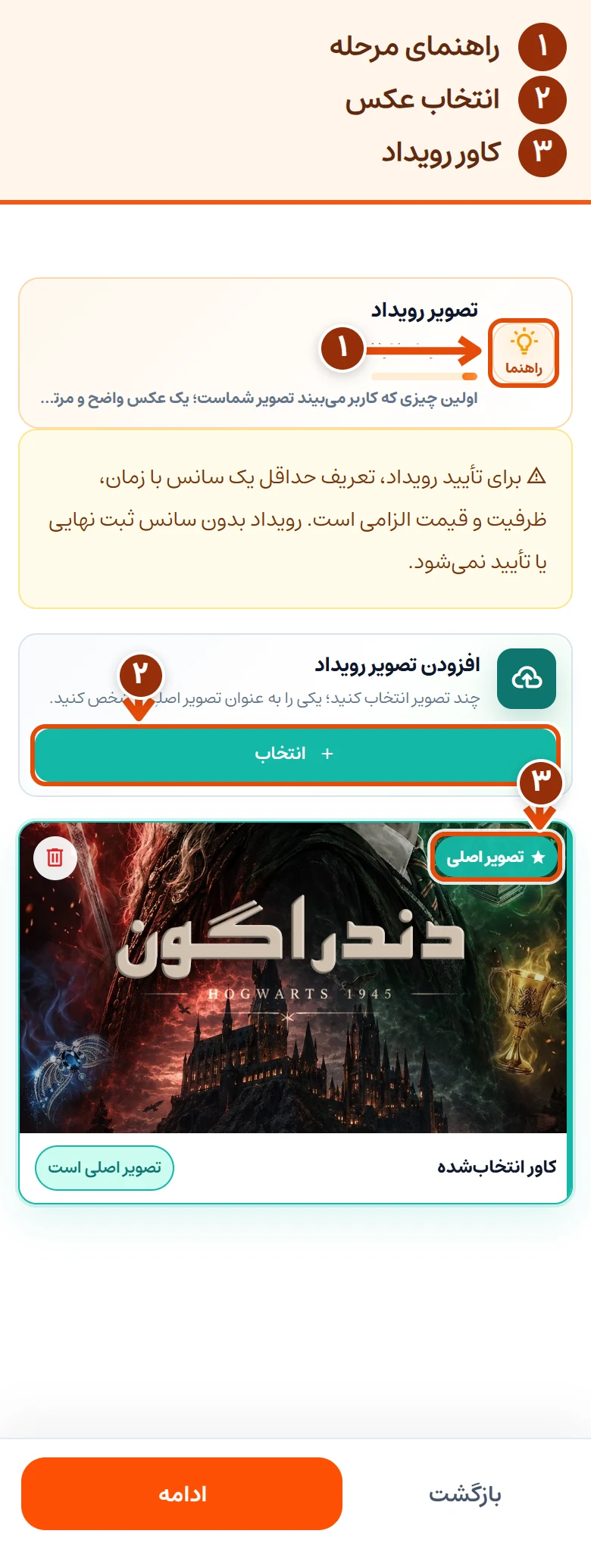 ‏مرحلهٔ تصویر رویداد در موبایل؛ دکمهٔ انتخاب عکس و نشان تصویر اصلی با کادر مشخص شدن