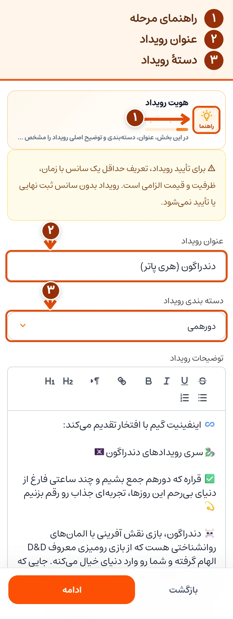 ‏مرحلهٔ هویت رویداد در موبایل؛ عنوان و انتخاب دسته با فلش مشخص شدن
