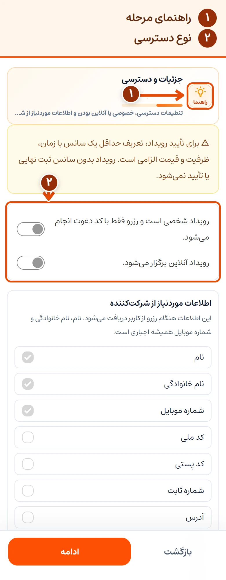 ‏جزئیات و دسترسی در نمای موبایل؛ تنظیمات نوع برگزاری و رزرو مشخص شدن