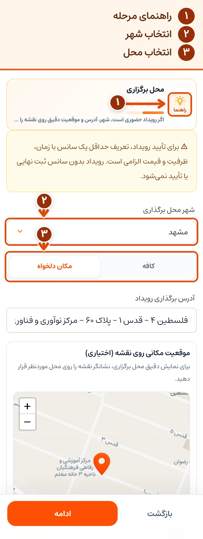 ‏مرحلهٔ محل برگزاری در موبایل؛ انتخاب شهر و مسیر کافه یا مکان دلخواه مشخص شدن