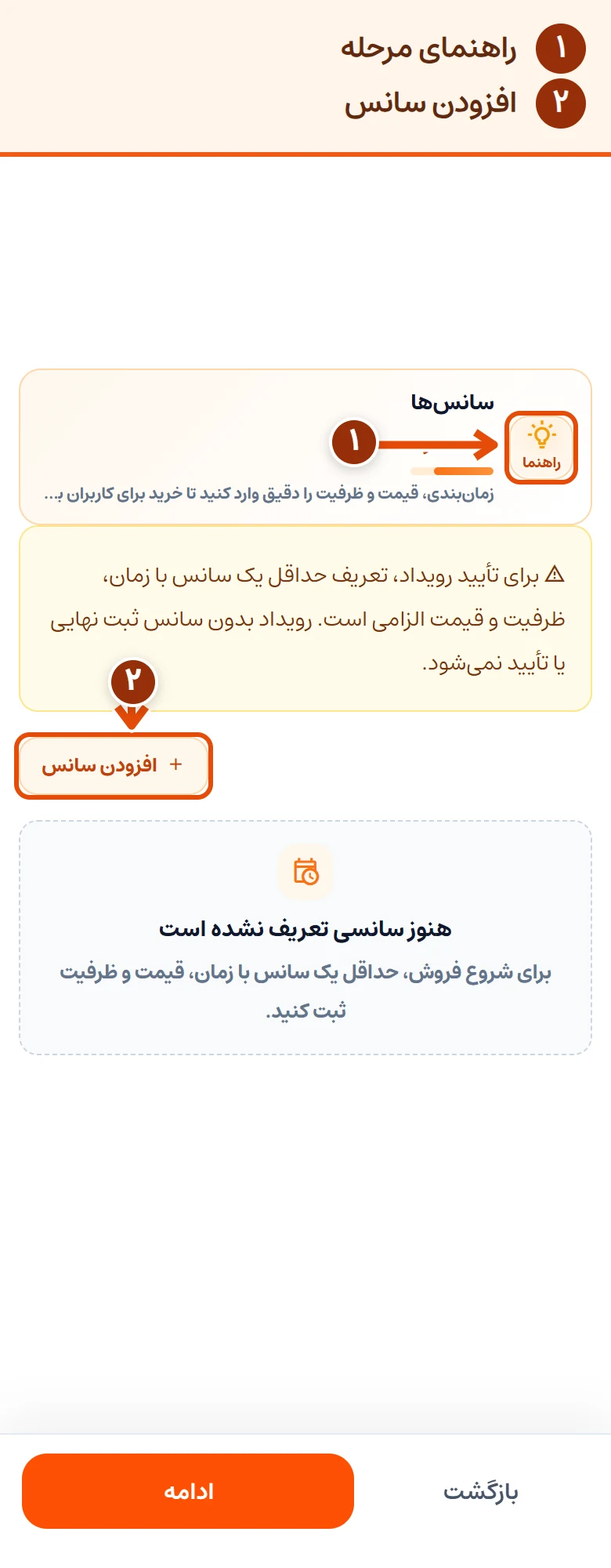 ‏مرحلهٔ سانس‌ها در موبایل؛ محل دکمهٔ افزودن سانس مشخص شده