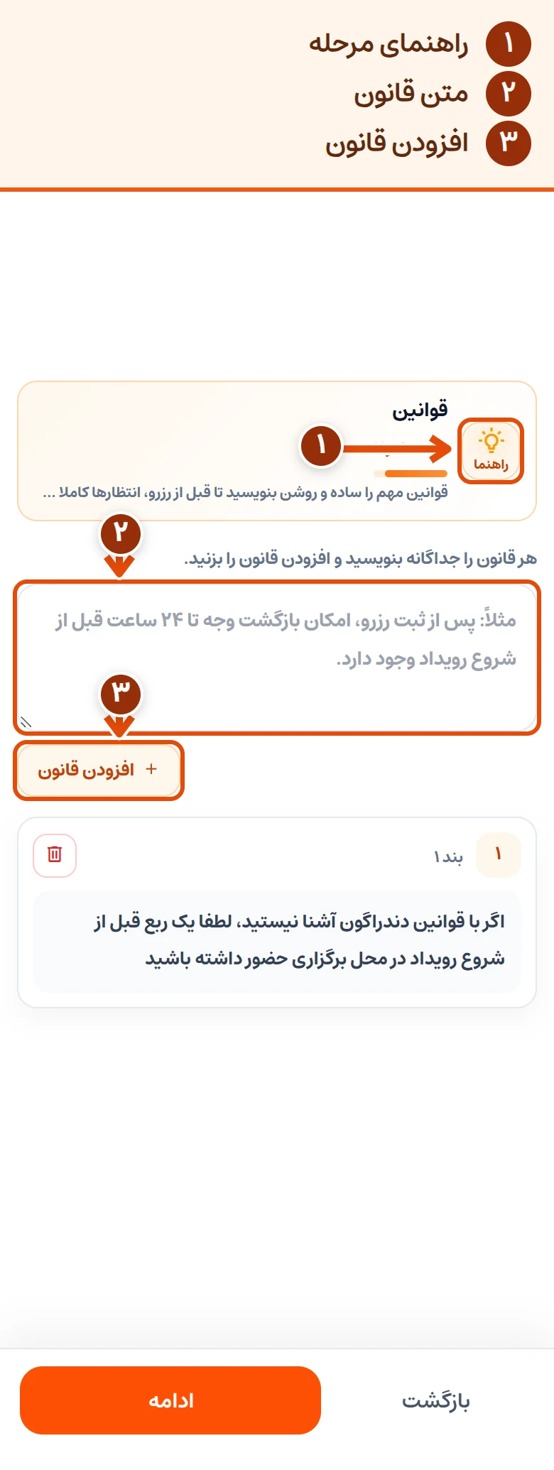 ‏مرحلهٔ قوانین در موبایل؛ کادر نوشتن قانون و دکمهٔ افزودن مشخص شدن و بندهای ثبت‌شده زیر فرم قرار دارن