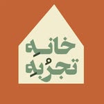 کافه کتاب خانه تجربه