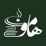 کافه کتاب هامون
