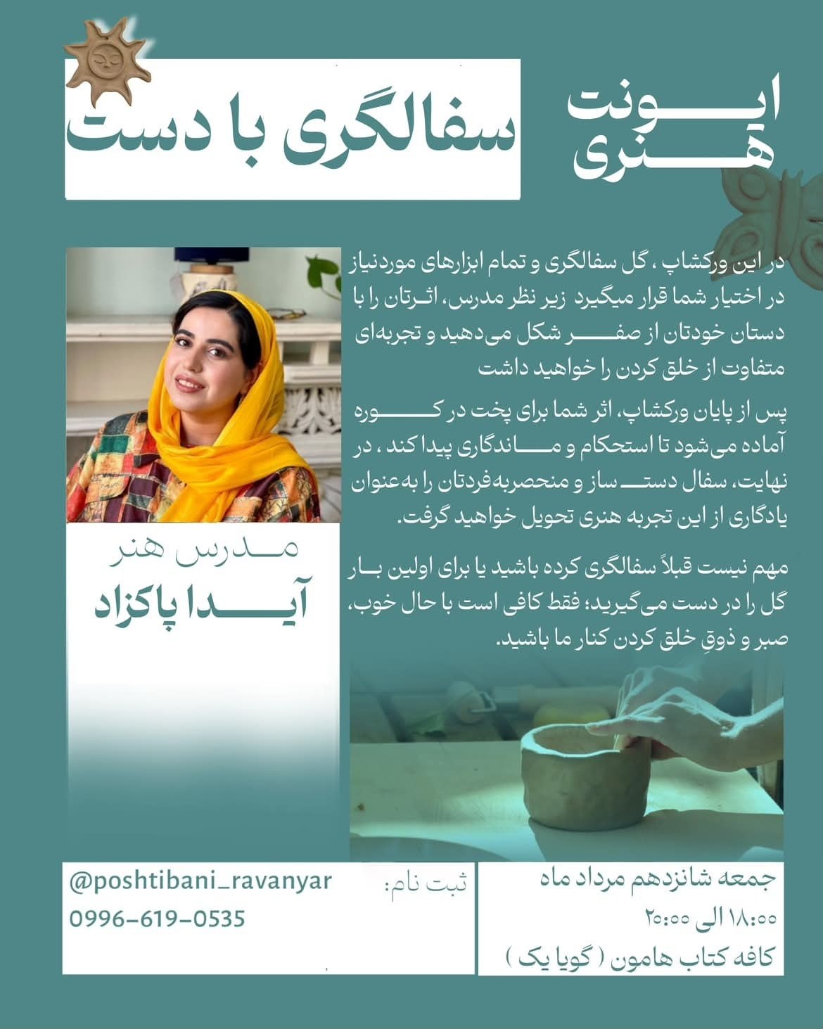 ورکشاپ سفالگری با دست 🏺✨