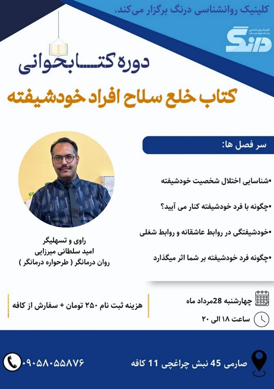 خلع سلاح افراد خودشیفته