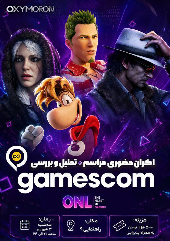 اکران حضوری افتتاحیه مراسم Gamescom