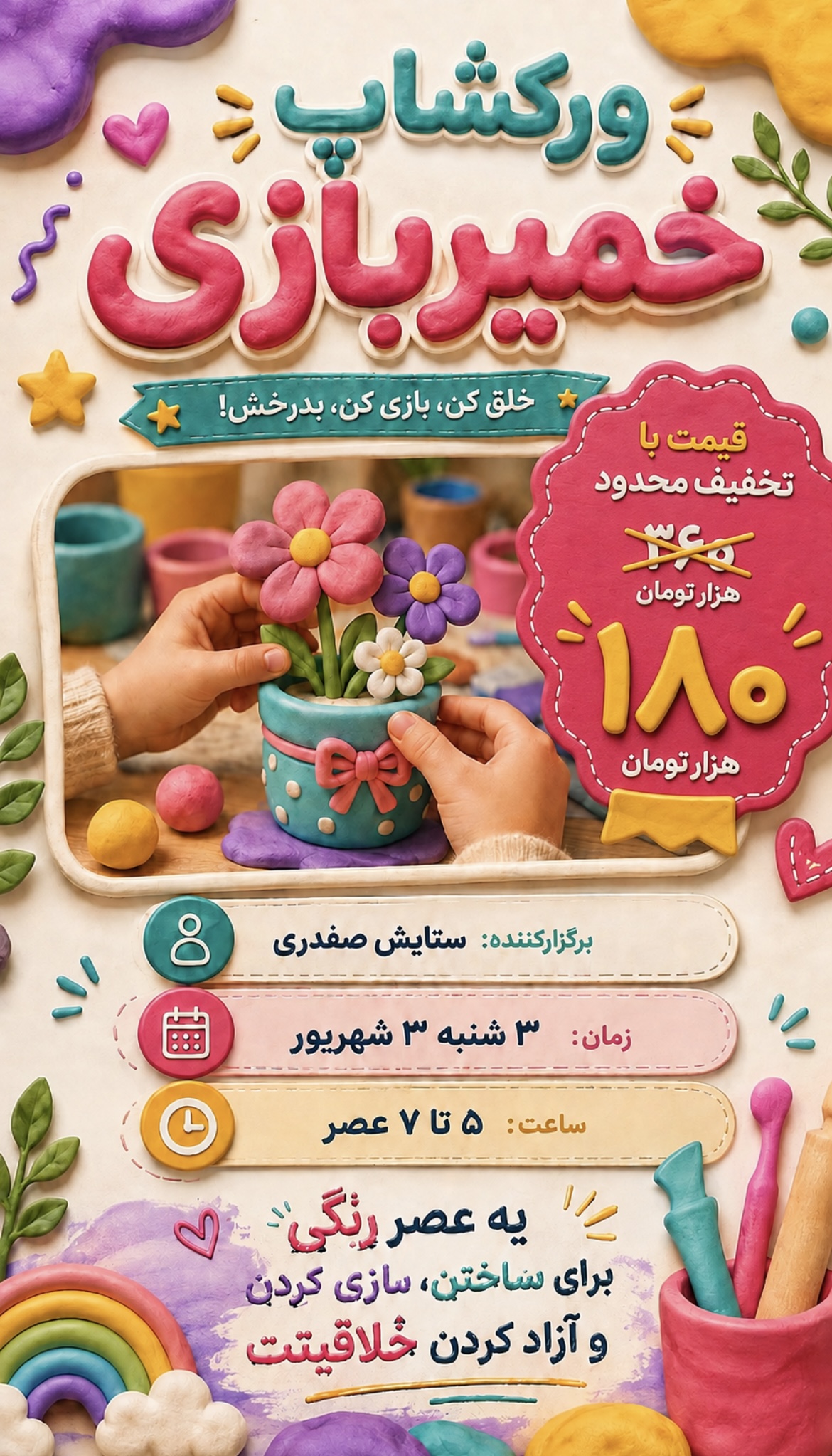 ورکشاپ خمیر بازی