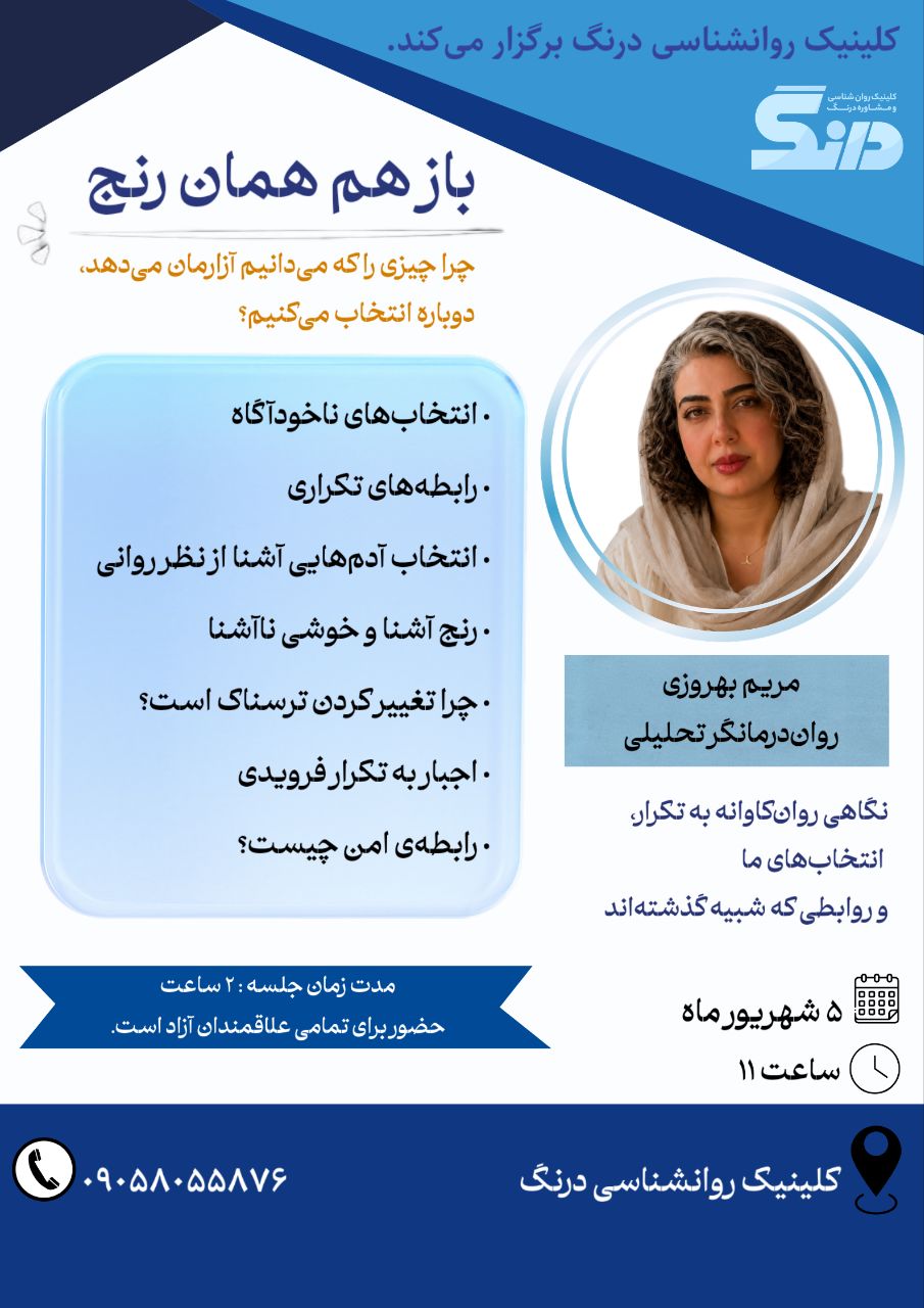 باز هم همان رنج