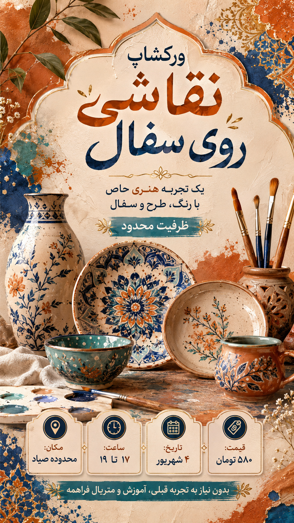 نقاشی روی سفال