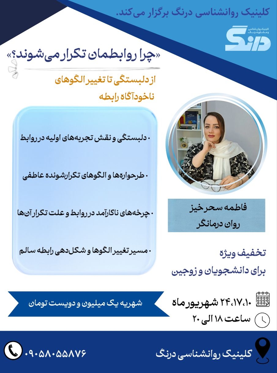 چرا روابطمان تکرار میشود