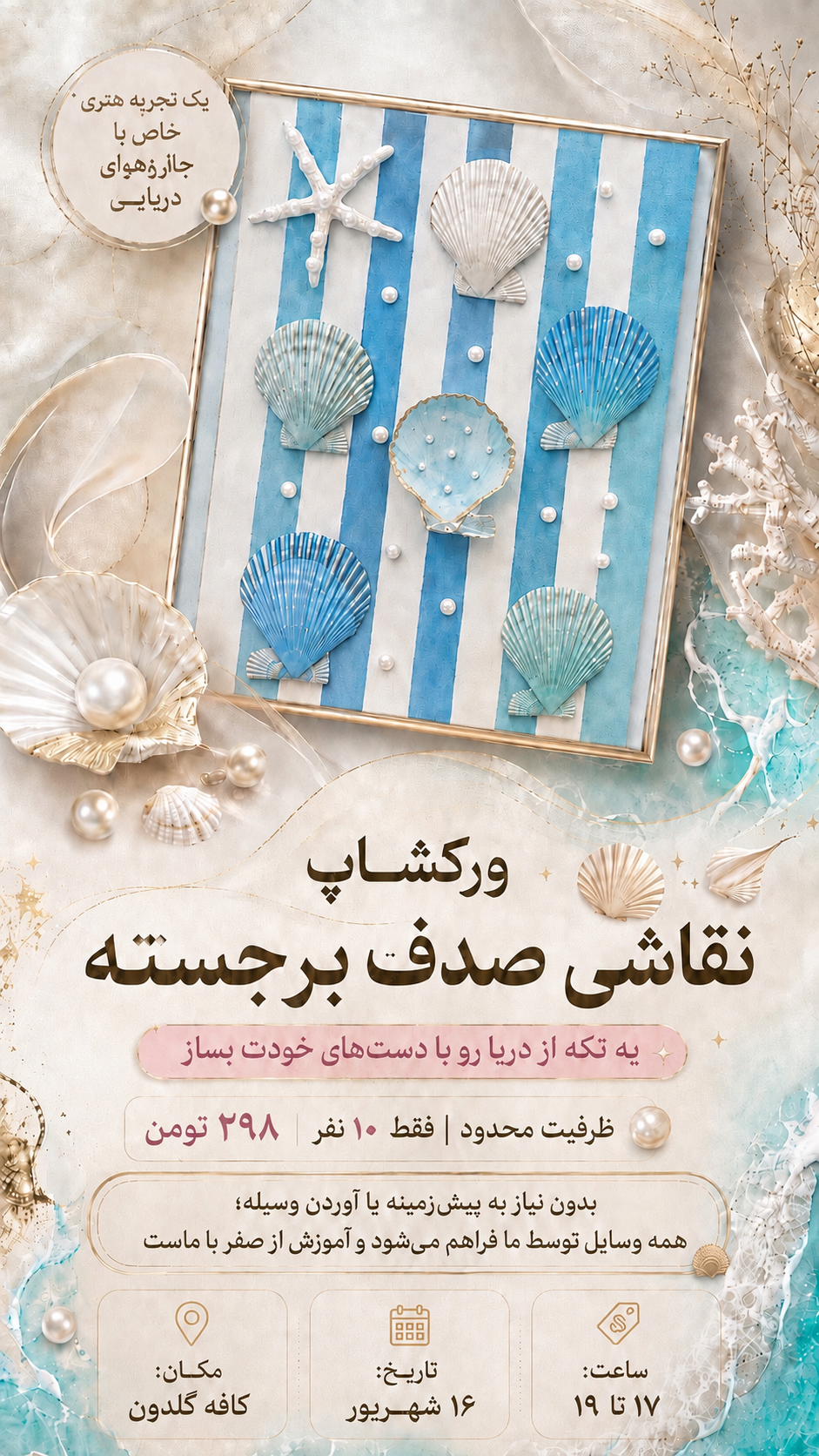 نقاشی برجسته صدف 🐚🎀
