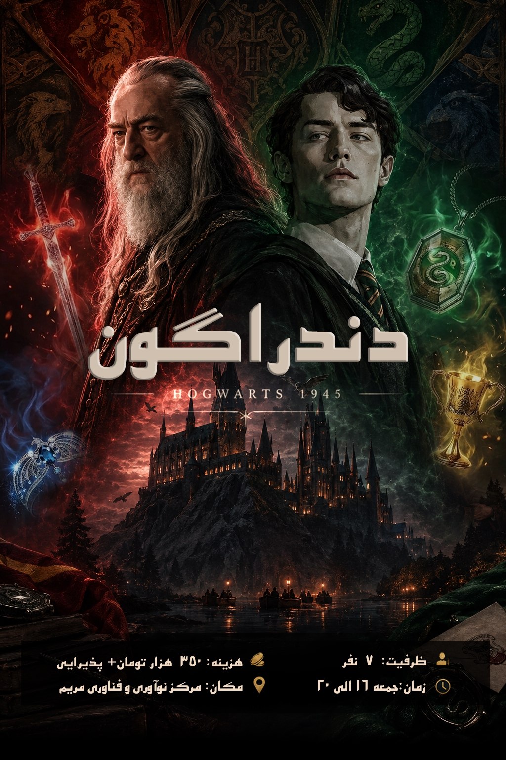 دندراگون (هری پاتر)