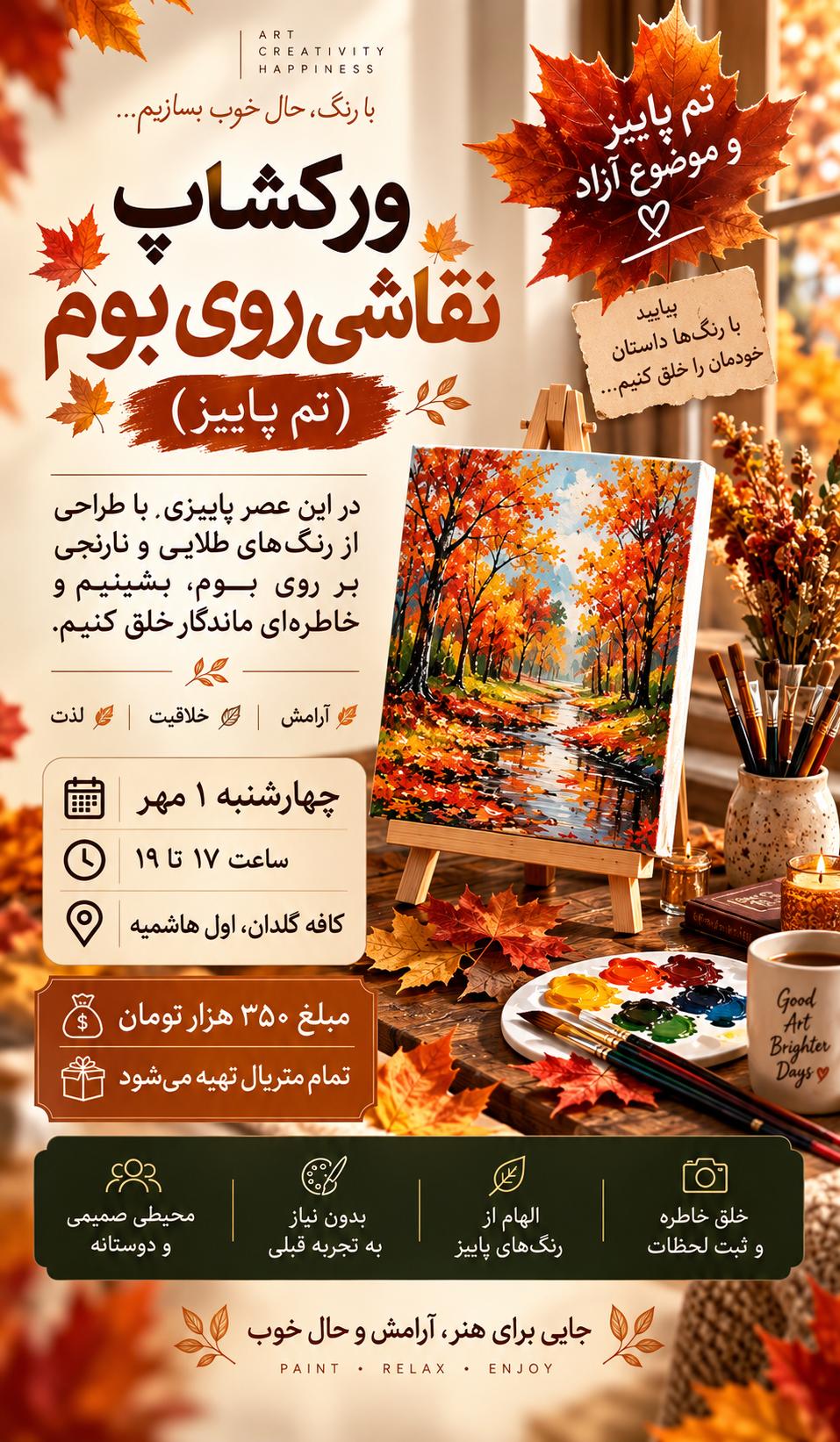 نقاشی‌ روی بوم 🔥🍁🍂