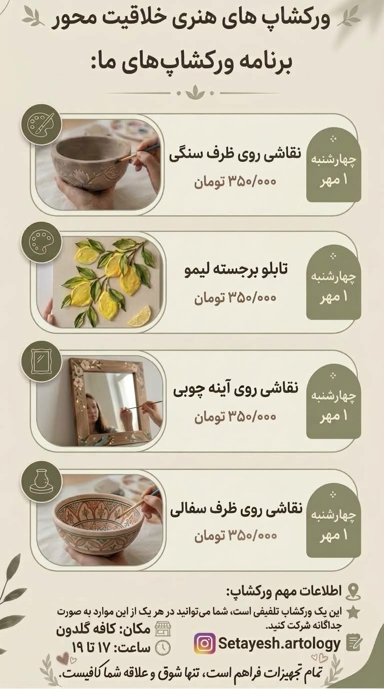 ورکشاپ تلفیقی 🎨