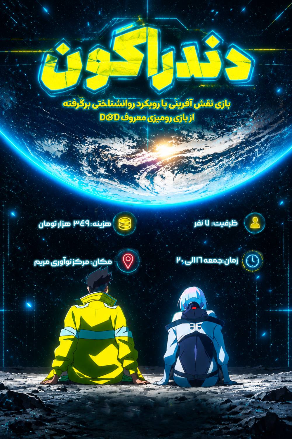 دندراگون (سایبرپانک)