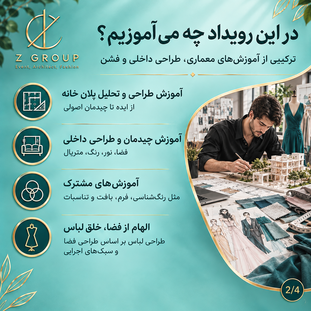 ورکشاپ از معماری تا فشن