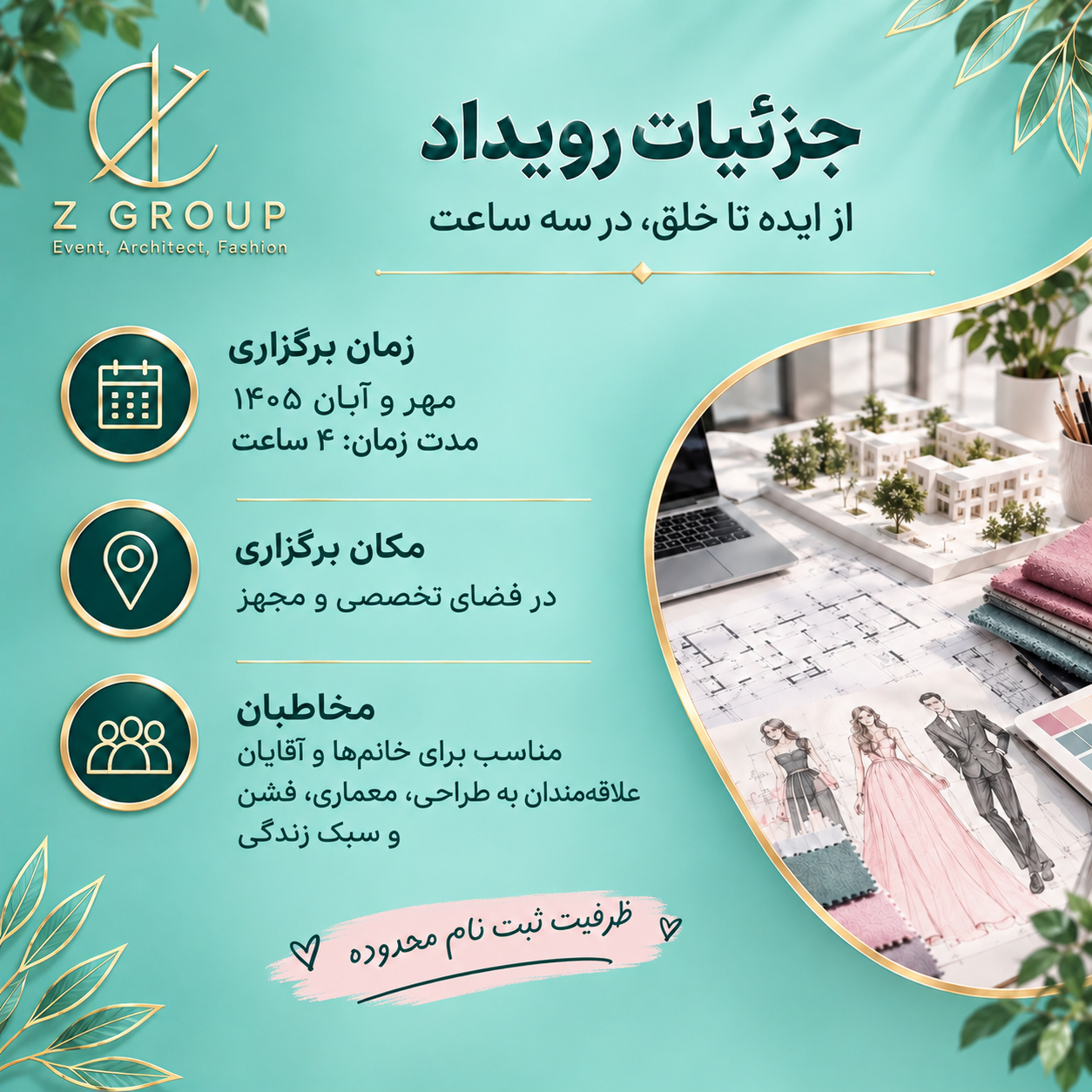 ورکشاپ از معماری تا فشن