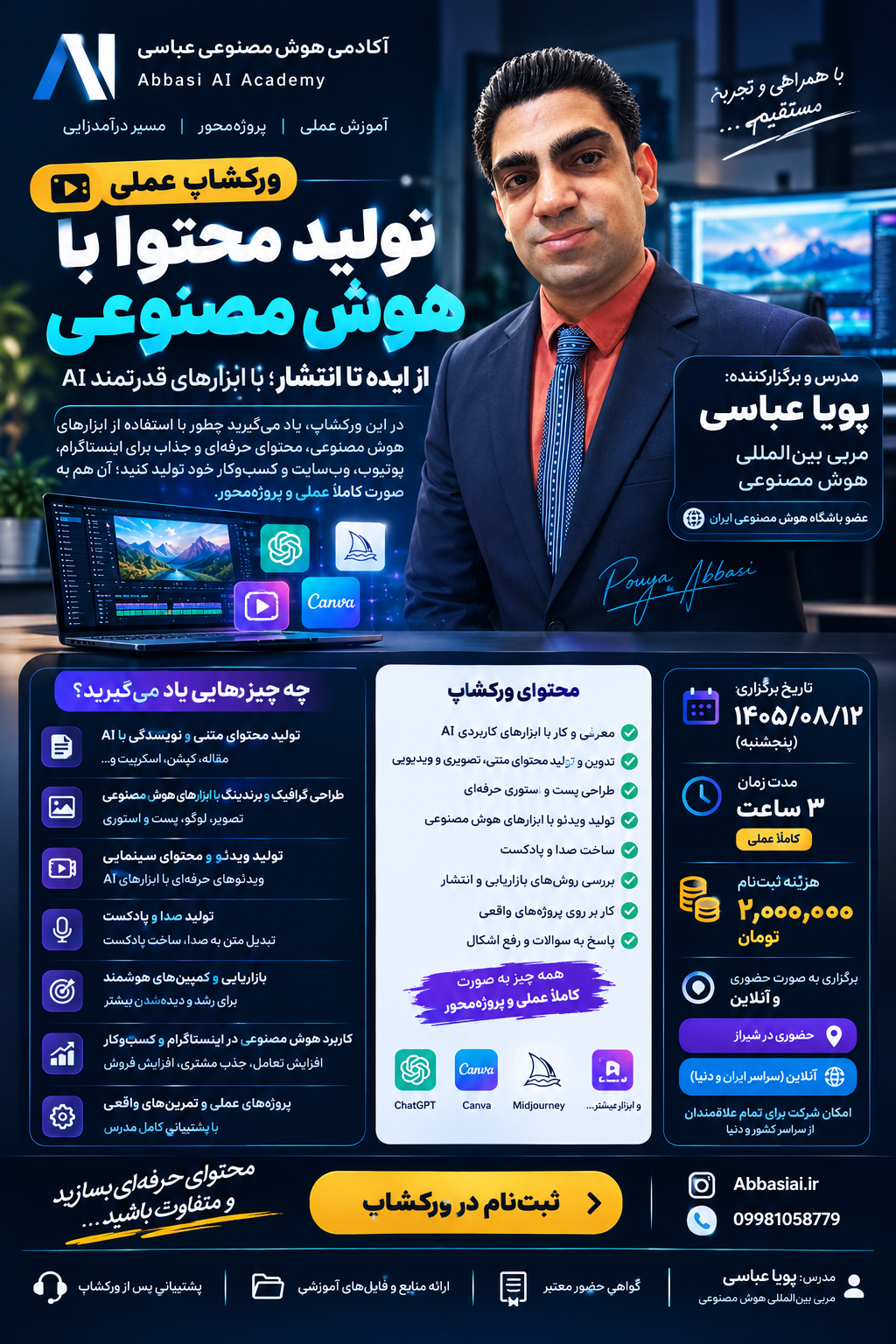 ورکشاپ عملی تولید محتوای حرفه‌ای با هوش مصنوعی | از ایده تا اجرای پروژه واقعی