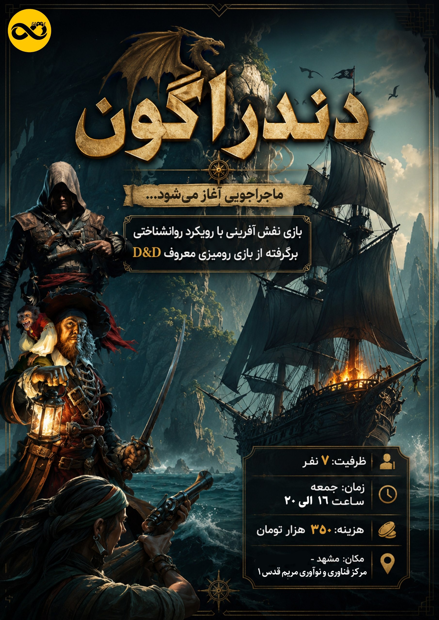 دندراگون (اساسینز کرید)
